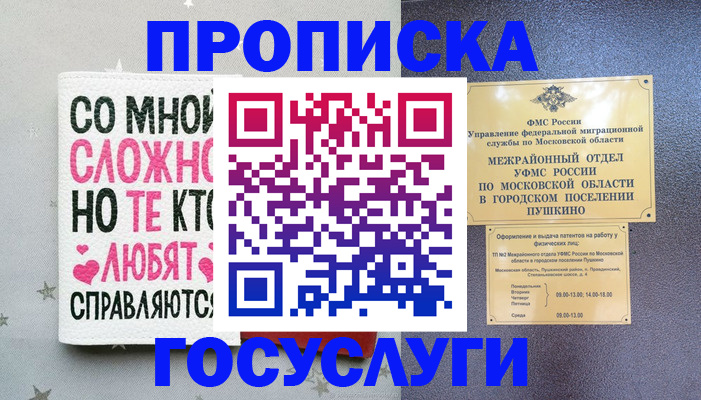 временная регистрация в Гае