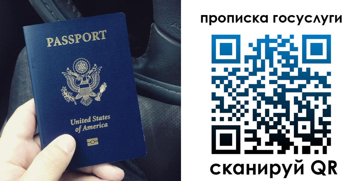 прописка для школы в Гае