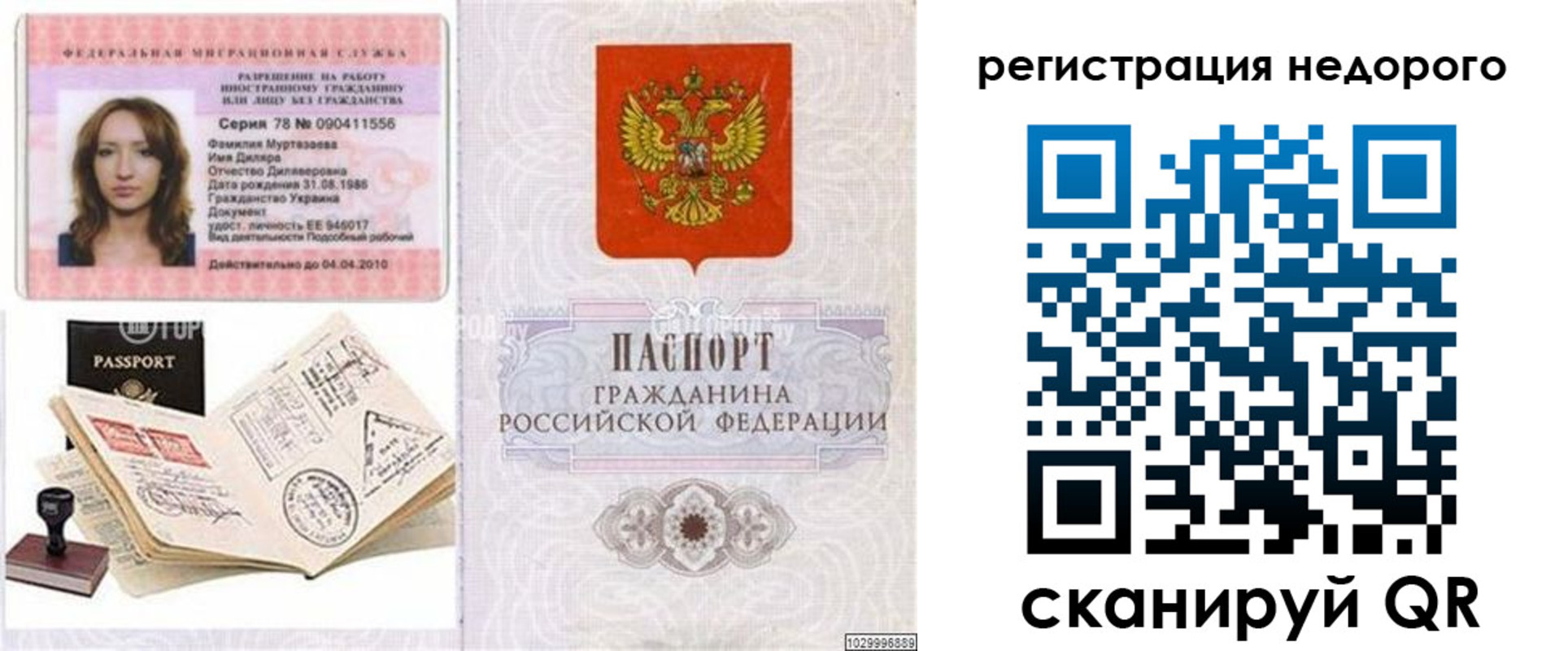 временная регистрация адрес в Гае