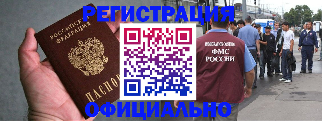 прописка в Гае