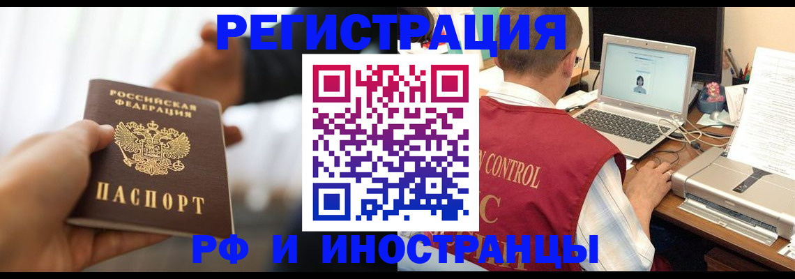 прописка паспорт в Гае