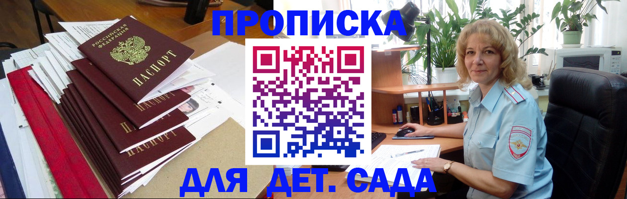 временная регистрация законно в Гае