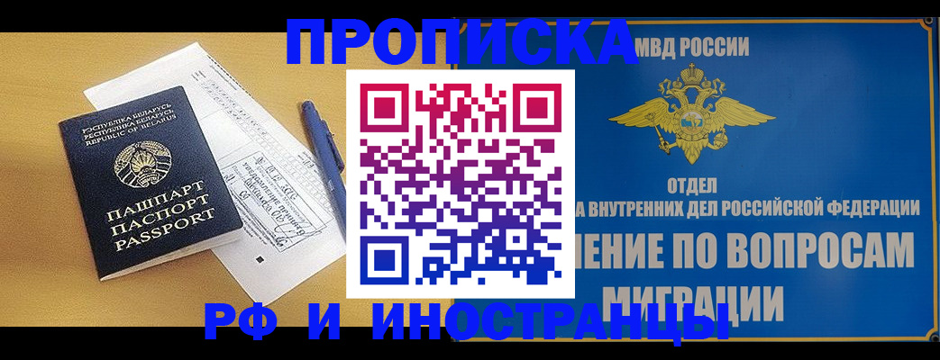 временная регистрация 2025 в Гае